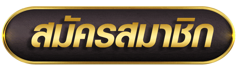 BACALOTZ สมัครสมาชิก